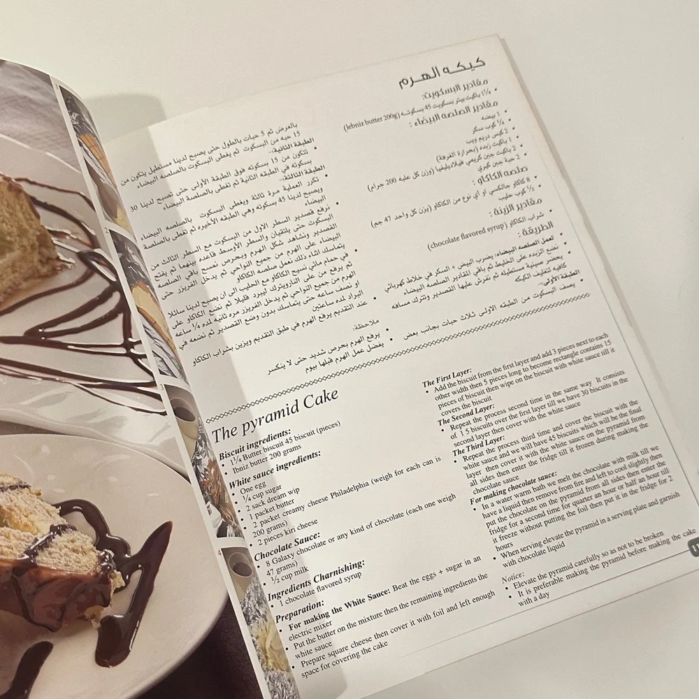 Arabic Cookbook - Picture 4 of 5